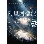 阿里阿德涅之聲 (電子書)