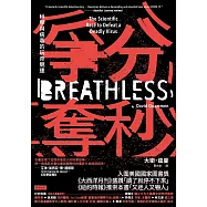 爭分奪秒：科學與病毒的玩命競速 (電子書)