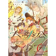 大獸公與神聖馬少女 (3) (電子書)