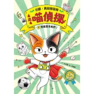 4之4喵偵探3：是誰冒充我們!【全書附注音，橋梁故事書】 (電子書)