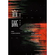 盲區 (電子書)