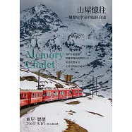 山屋憶往：一個歷史學家的臨終自述(新版) (電子書)