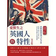 愛默生之英國人的特性(筆記版)：從階級制度到文化矛盾，美國文明之父筆下的19世紀英國生活與風貌 (電子書)