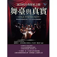 舞臺與真實，演員的自我探索之路：從放鬆肌肉到最高目標，步步引領內在的藝術創作 (電子書)