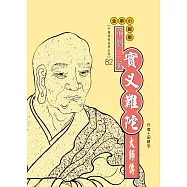 華嚴三藏：實叉難陀大師傳 (電子書)