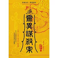 靈異謀殺案 (電子書)
