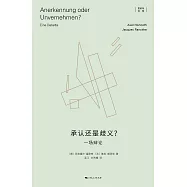 承認還是歧義?：一場辯論 (電子書)
