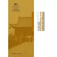 當代中國的伏羲女媧神話 (電子書)