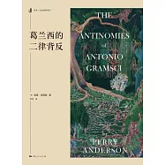 葛蘭西的二律背反 (電子書)