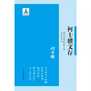 何士驥文存 (電子書)