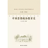 中國思想政治教育史 (電子書)