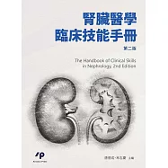 腎臟醫學臨床技能手冊 (電子書)