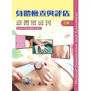 身體檢查與評估 (電子書)