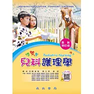 兒科護理學 (電子書)