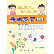 醫護英文 (電子書)