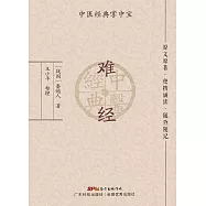 難經 (電子書)