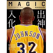出神入化：魔術強森傳 (電子書)