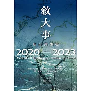 敘大事 (電子書)