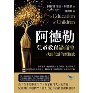 阿德勒兒童教育諮商室，找回低落的價值感：學習遲緩、行為退化、暴力傾向、社交障礙?自卑是成長的原動力，個體透過「補償作用」追求內心平衡 (電子書)