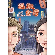 迷蹤台灣 (電子書)