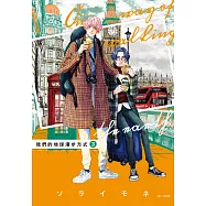 我們的地球漫步方式(03) (電子書)