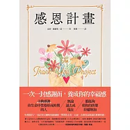 感恩計畫 (電子書)