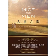 人鼠之間【諾貝爾文學獎得主代表作品，一部關於希望與失望的不朽經典】 (電子書)