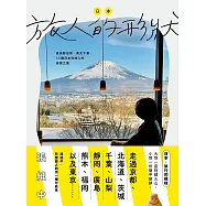 日本，旅人的形狀：從長野出發，東北下車，33種日本在地人的自遊之道 (電子書)