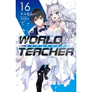 WORLD TEACHER 異世界式教育特務(16)完 (電子書)