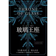 玻璃王座(01) (電子書)