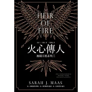 玻璃王座(03)火心傳人 (電子書)