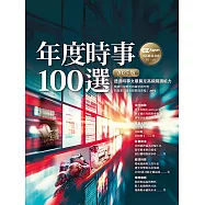 年度時事100選〔2025版〕：Nippon所藏日語嚴選講座(1書1雲端MP3音檔) (電子書)