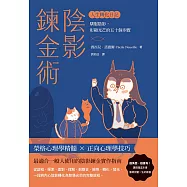 陰影鍊金術 人生轉化日記：馴服陰影，彰顯光芒的五十個步驟 (電子書)