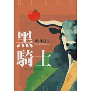 黑騎士 (電子書)