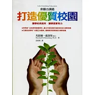 非暴力溝通-打造優質校園 (電子書)