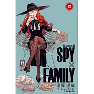 SPY×FAMILY 間諜家家酒 (12) (電子書)