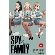 SPY×FAMILY 間諜家家酒 (13) (電子書)