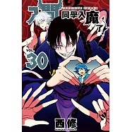 入間同學入魔了! (30) (電子書)