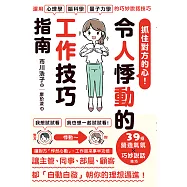 抓住對方的心!令人悸動的工作技巧指南 (電子書)