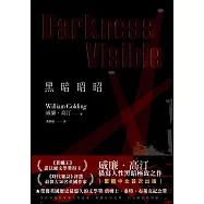 黑暗昭昭：繁體中文版首度問世 (電子書)