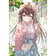 突然有了未婚妻，沒想到對方竟是聞名全校的『蠻橫千金』，這該如何是好?(4) (電子書)