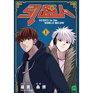 引路人.卷1(突破四千萬瀏覽人次超人氣本土原創漫畫，影視改編進行中!) (電子書)