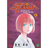 引路人.卷4(突破四千萬瀏覽人次超人氣本土原創漫畫，影視改編進行中!) (電子書)