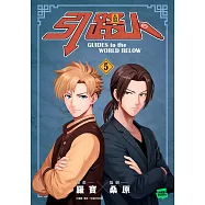 引路人.卷5(突破四千萬瀏覽人次超人氣本土原創漫畫，影視改編進行中!) (電子書)