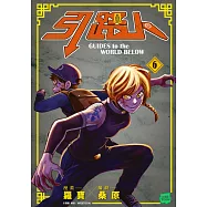 引路人.卷6(突破四千萬瀏覽人次超人氣本土原創漫畫，影視改編進行中!) (電子書)