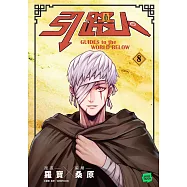 引路人.卷8(突破四千萬瀏覽人次超人氣本土原創漫畫，影視改編進行中!) (電子書)