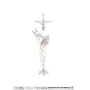 月夜遺留了死心不息的眼睛 (電子書)