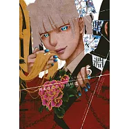 狂賭之淵(05) (電子書)