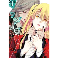 狂賭之淵 雙(05) (電子書)