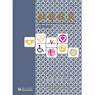 社區發展季刊188期 (電子書)